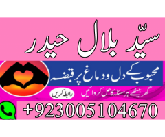 talaq ka msla lahore, manpasand shadi uk, amil baba inn karachi, kala jadu pakistan