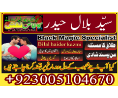 talaq ka msla lahore, manpasand shadi uk, amil baba inn karachi, kala jadu pakistan