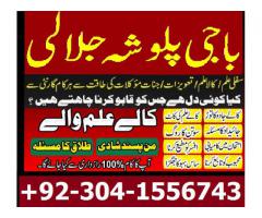 amil baba in karachi, talaq ka msla lahore, astrologers in pakistan, manpasand shadi uk 03041556743