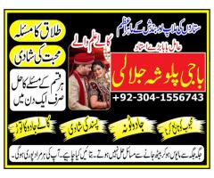 amil baba in karachi, talaq ka msla lahore, astrologers in pakistan, manpasand shadi uk 03041556743