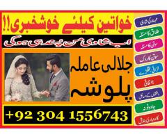 amil baba in karachi, talaq ka msla lahore, astrologers in pakistan, manpasand shadi uk 03041556743