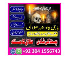 amil baba in karachi, talaq ka msla lahore, astrologers in pakistan, manpasand shadi uk 03041556743