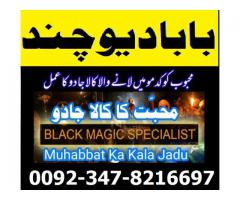 kalay ilam walay amil baba, karachi,lahore, manpasand shadi, jadu tona expert famous 03478216697