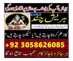 amil baba in karachi lahore rawalpindi kasur islamabad kala jada uk usa italy 0305 8626085