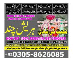 amil baba in karachi lahore rawalpindi kasur islamabad kala jada uk usa italy 0305 8626085