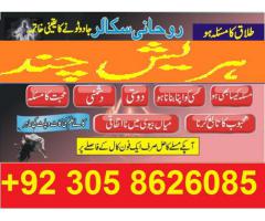 amil baba in karachi lahore rawalpindi kasur islamabad kala jada uk usa italy 0305 8626085