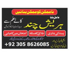 amil baba in karachi lahore rawalpindi kasur islamabad kala jada uk usa italy 0305 8626085