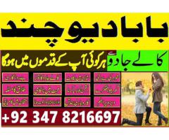 manpasand shadi uk, amil baba bangali in karachi lahore, talaq ka msla, kala jadu 03478216697