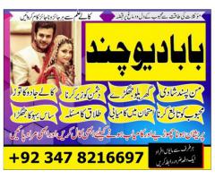 manpasand shadi uk, amil baba bangali in karachi lahore, talaq ka msla, kala jadu 03478216697