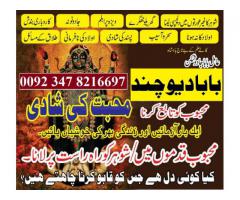 manpasand shadi uk, amil baba bangali in karachi lahore, talaq ka msla, kala jadu 03478216697