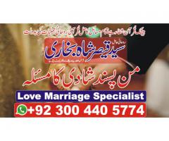 Dua e istikhara for love marriage, Manpasand shadi ka wazifa