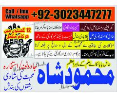 Real black magic specialist in pakistan 03023447277