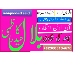 Dua e istikhara for love marriage, Manpasand shadi ka wazifa