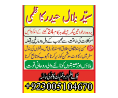 Amil baba in karachi in lahore in islamabad in pakistan in rawalpindi kala jadu expert