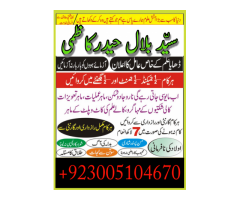 Amil baba in karachi in lahore in islamabad in pakistan in rawalpindi kala jadu expert