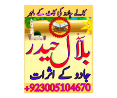 Amil baba in karachi in lahore in islamabad in pakistan in rawalpindi kala jadu expert