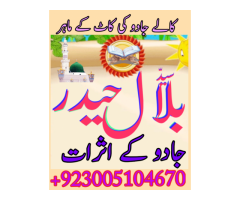 Amil baba in karachi in lahore in islamabad in pakistan in rawalpindi kala jadu expert