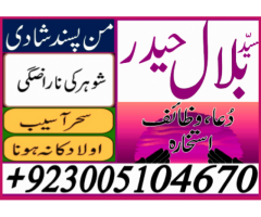 love marriage problem solution usa Umm Al Quwain