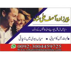 Husband And Wife Problems Solution Free Online Istikhara UK London