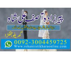 Husband And Wife Problems Solution Free Online Istikhara UK London