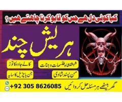 Amil baba in Karachi Lahore Islamabad Rawalpindi Hyderabad islamabab Kala jadu 03058626085