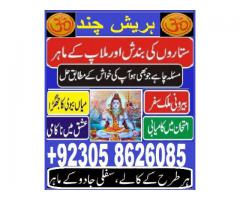 Amil baba in Karachi Lahore Islamabad Rawalpindi Hyderabad Faisalabad Kala jadu 03058626085