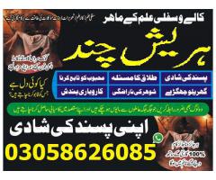 Amil baba in Karachi Lahore Islamabad Rawalpindi Hyderabad islamabab Kala jadu 03058626085