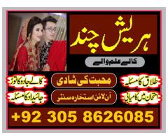 Amil baba in Karachi Lahore Islamabad Rawalpindi Hyderabad islamabab Kala jadu 03058626085