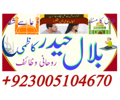 kala jadu amil baba wazifa for love marriage