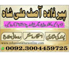 pasand ki shadi ka wazifa +923004459725 london