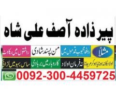 pasand ki shadi ka wazifa +923004459725 london