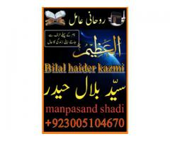 Kala Jadu Kane Wale Amil Baba Ka Contact Number In Lahore, Karachi, Rawalpindi, Uk Usa