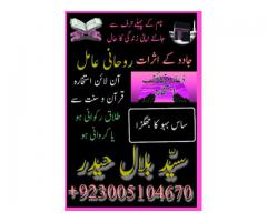 Kala Jadu Kane Wale Amil Baba Ka Contact Number In Lahore, Karachi, Rawalpindi, Uk Usa