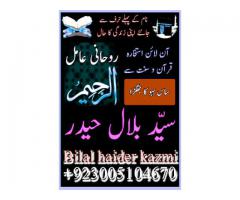 Kala Jadu Kane Wale Amil Baba Ka Contact Number In Lahore, Karachi, Rawalpindi, Uk Usa