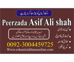 Pasand Ki Shadi Ka Wazifa,Inami Lottery Ka Wazifa,Manpasand Shadi UK