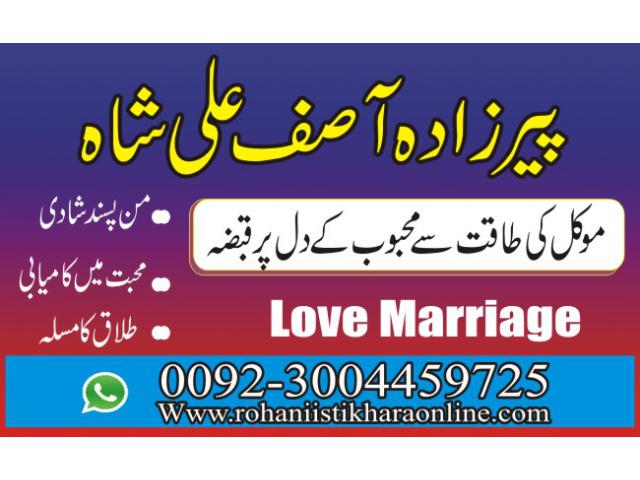 Talaq ka masla- Manpasand shadi karne ki dua -Istikhara online for marriages