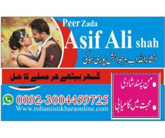 Talaq ka masla- Manpasand shadi karne ki dua -Istikhara online for marriages