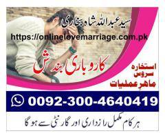 kala ilam taweez for husband , wife ,love back specialist master of love marriage