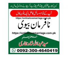 kala ilam taweez for husband , wife ,love back specialist master of love marriage