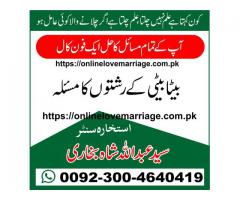 Taweez for love marriage- Manpasand shadi ka wazifa -Pasand ki shadi k liye taweez