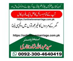 Taweez for love marriage- Manpasand shadi ka wazifa -Pasand ki shadi k liye taweez