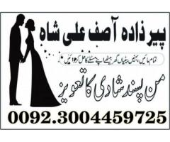 Free Love Marriage Problems Solution