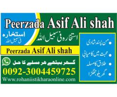 Pasand Ki Shadi Ka Wazifa,Inami Lottery Ka Wazifa,Manpasand Shadi UK