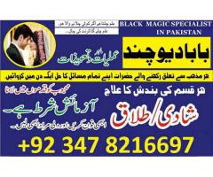 Kala jadu specialist amil baba in pakistan,germany.itlay. dubai,london, canada istikhara 03478216697