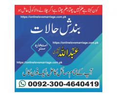 kala ilam taweez for husband , wife ,love back specialist master of love marriage