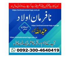 kala ilam taweez for husband , wife ,love back specialist master of love marriage