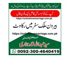 Online shadi free -Taweez for love marriage- Manpasand shadi ka wazifa