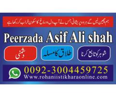 Husband And Wife Problems Solution Free Online Istikhara UK London