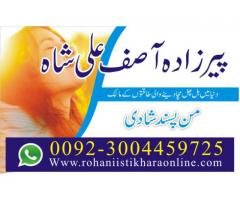 istikhara For Love Marriage In Uk,Istikhara Shadi Specialist