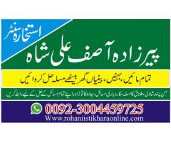 istikhara For Love Marriage In Uk,Istikhara Shadi Specialist